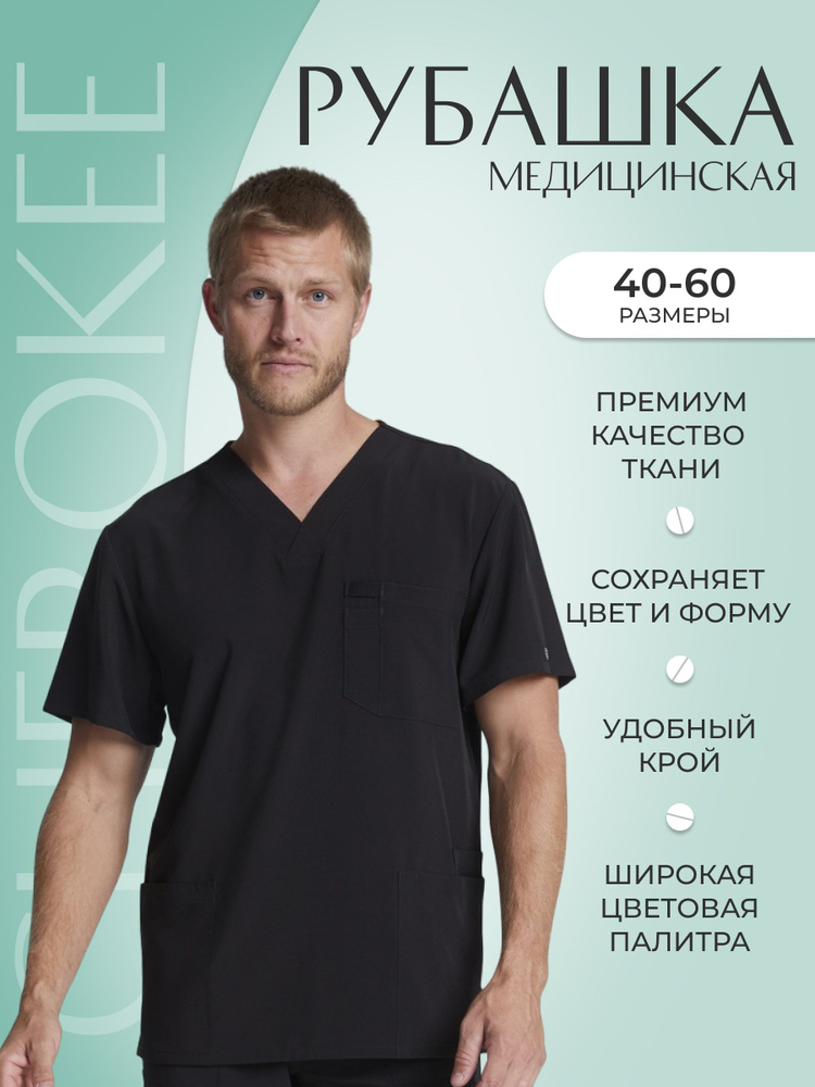 Топ мужской медицинский Dickies #1