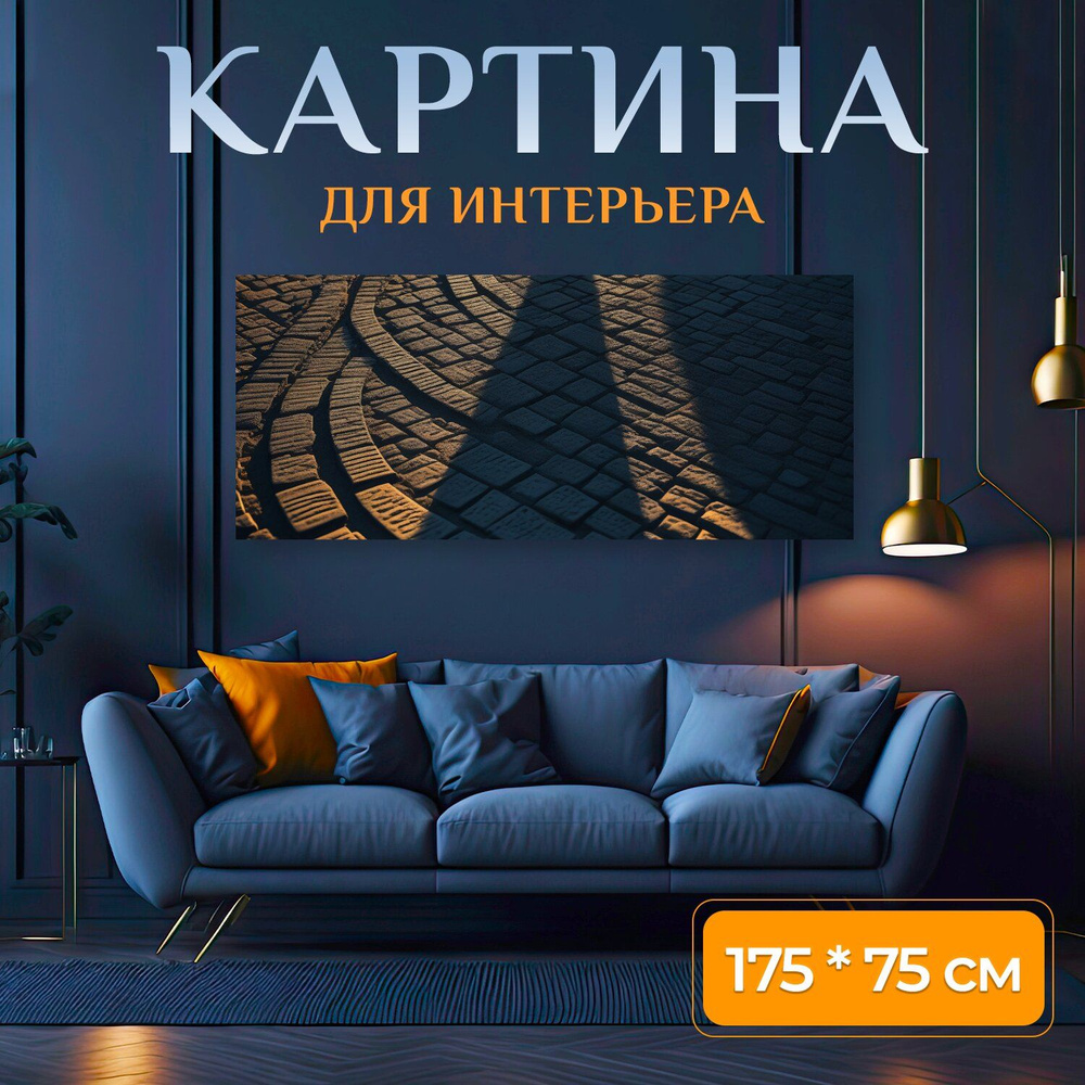 LotsPrints Картина ""Игра света и тени" 640", 175  х 75 см #1