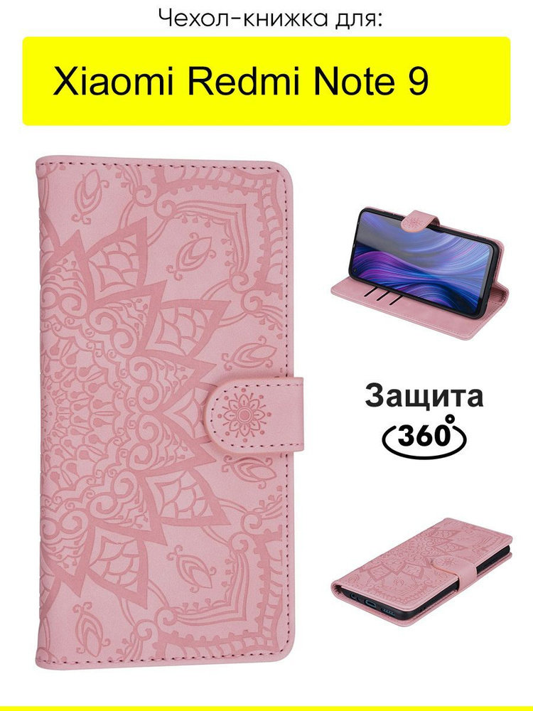 Чехол для Xiaomi Redmi Note 9, Weave Case #1