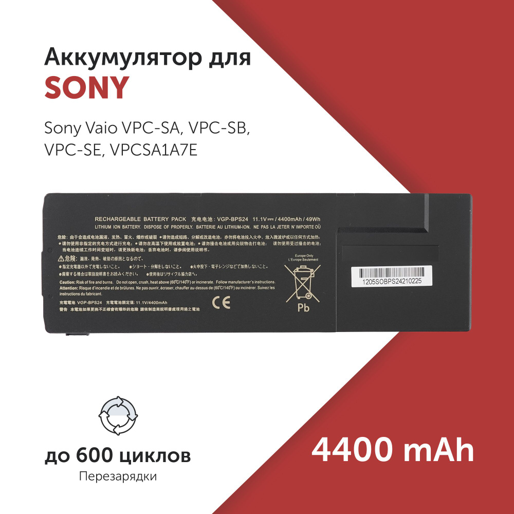 Аккумулятор VGP-BPS24 для Sony VPC-SA / VPC-SB / VPC-SE / VPC-SD (VGP-BPL24, VGP-BPSC24) 4400mAh  #1