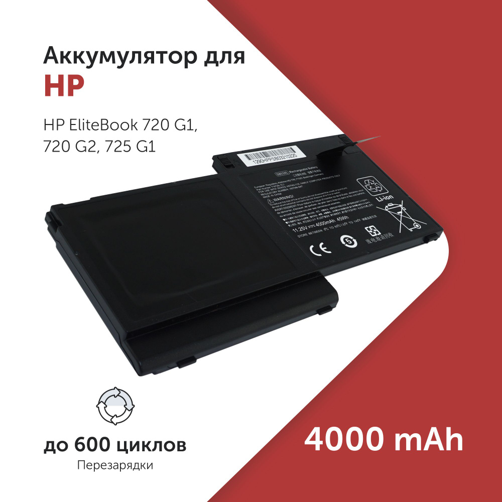 Аккумулятор SB03XL для HP EliteBook 720 G1 / 720 G2 / 725 G1 / 820 G1 (E7U25AA, F6B38PA, SB03046XL) 3900mAh #1