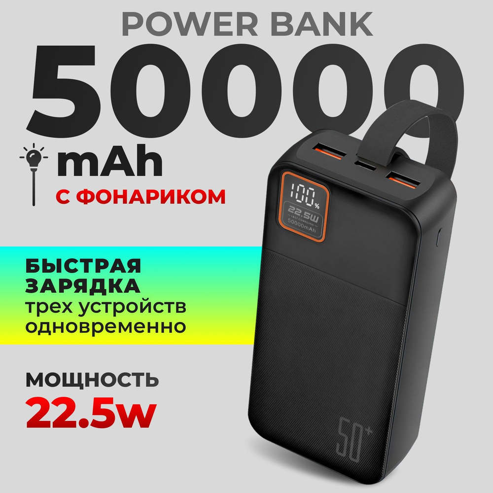 Повербанк 50000 mah с быстрой зарядкой, power bank, пауэрбанк #1