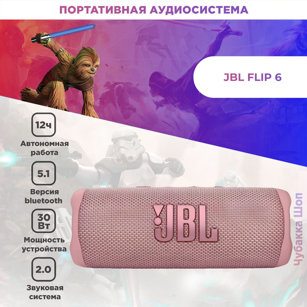 Портативная колонка JBL Flip 6 Pink #1