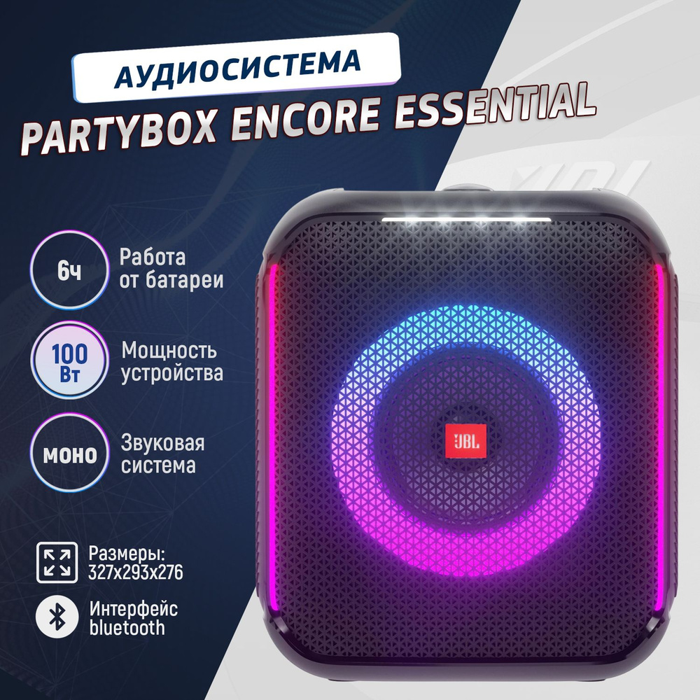 Портативная акустика JBL PartyBox Encore Essential #1