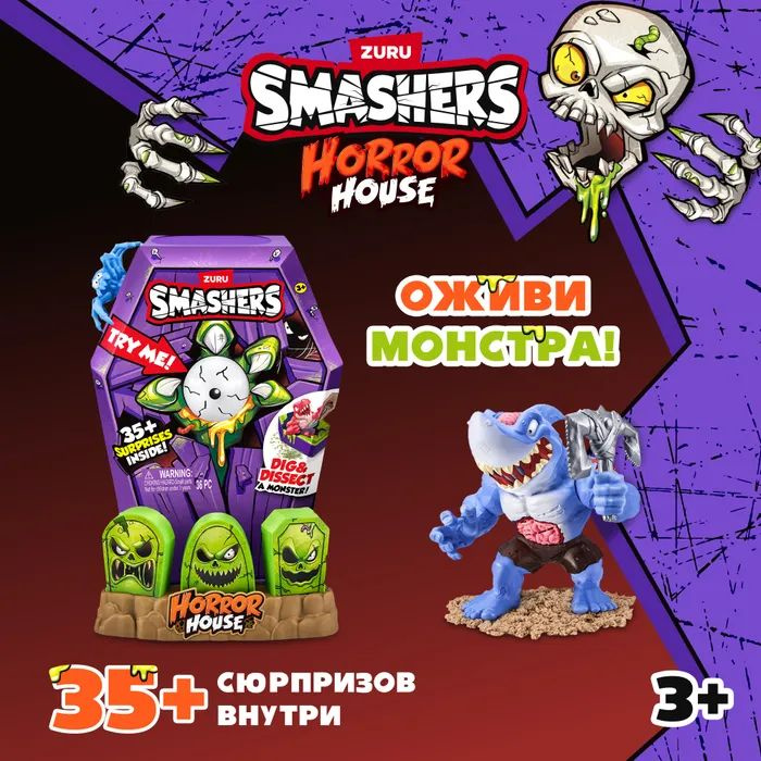 Набор игровой Smashers Horror House большой #1