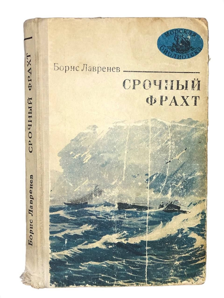 Срочный фрахт | Пименов В. #1