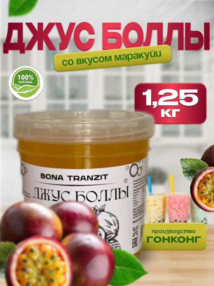 Bubble tea, Джус боллы, Баблти 1,25 кг #1