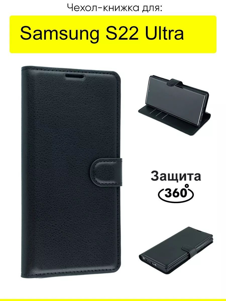 Чехол для Samsung Galaxy S22 Ultra, серия PU #1