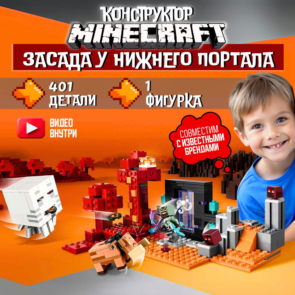 Конструктор Майнкрафт Засада у Нижнего портала (сопоставим с Minecraft 21255). Товар уцененный  #1