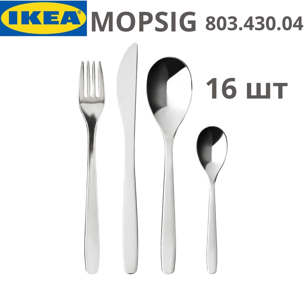 IKEA Набор столовых приборов, 16 предм. #1