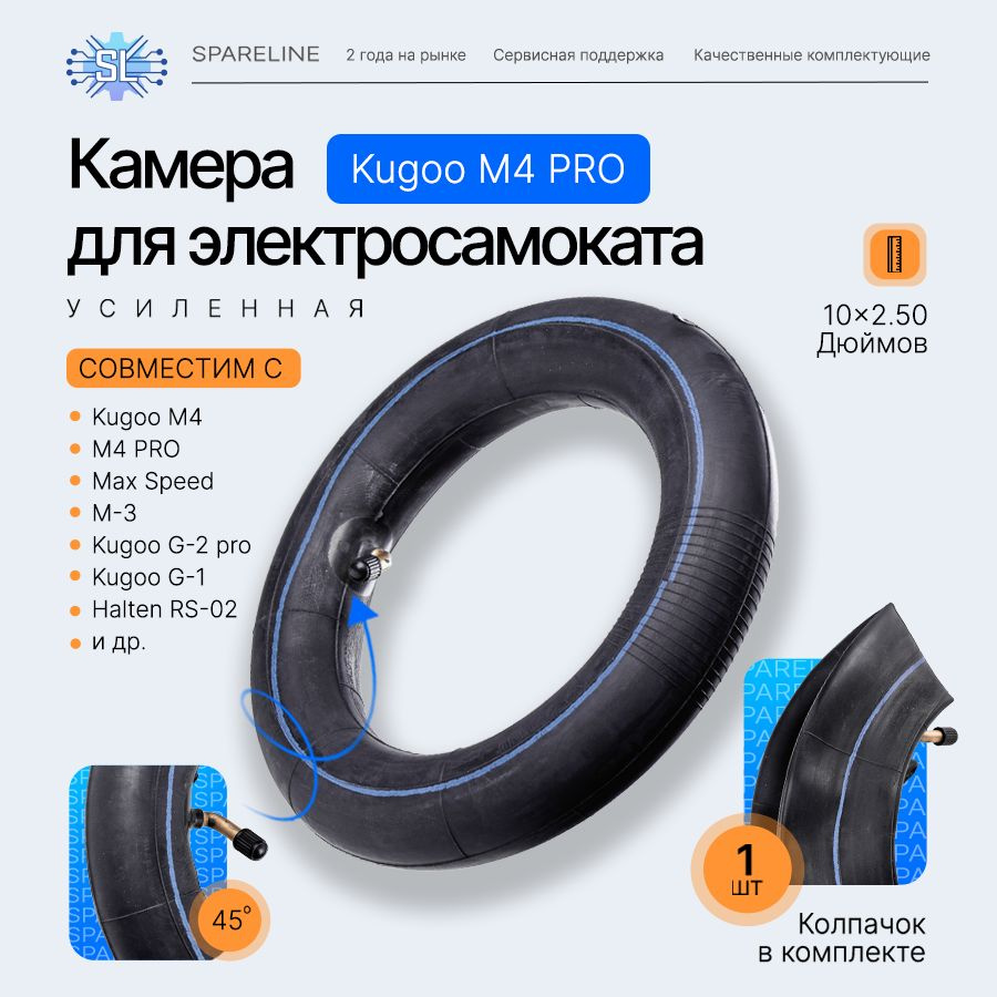 Усиленная камера для электросамокатов Kugoo M4 / M4 Pro, Xiaomi, Digma и др 10x2.50  #1