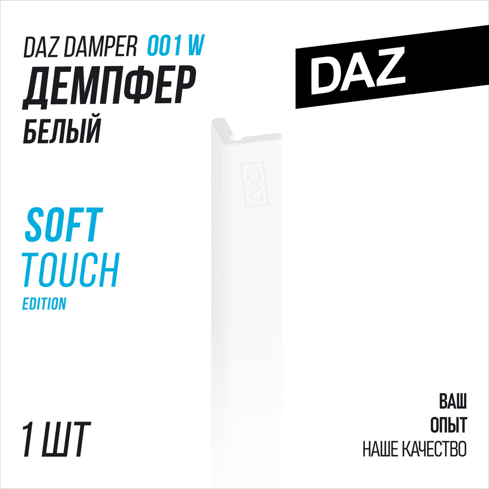 DAZtools демпфер треугольный белый, угловой отбойник, защита углов, безопасная среда (ЭКО материал EVA, #1