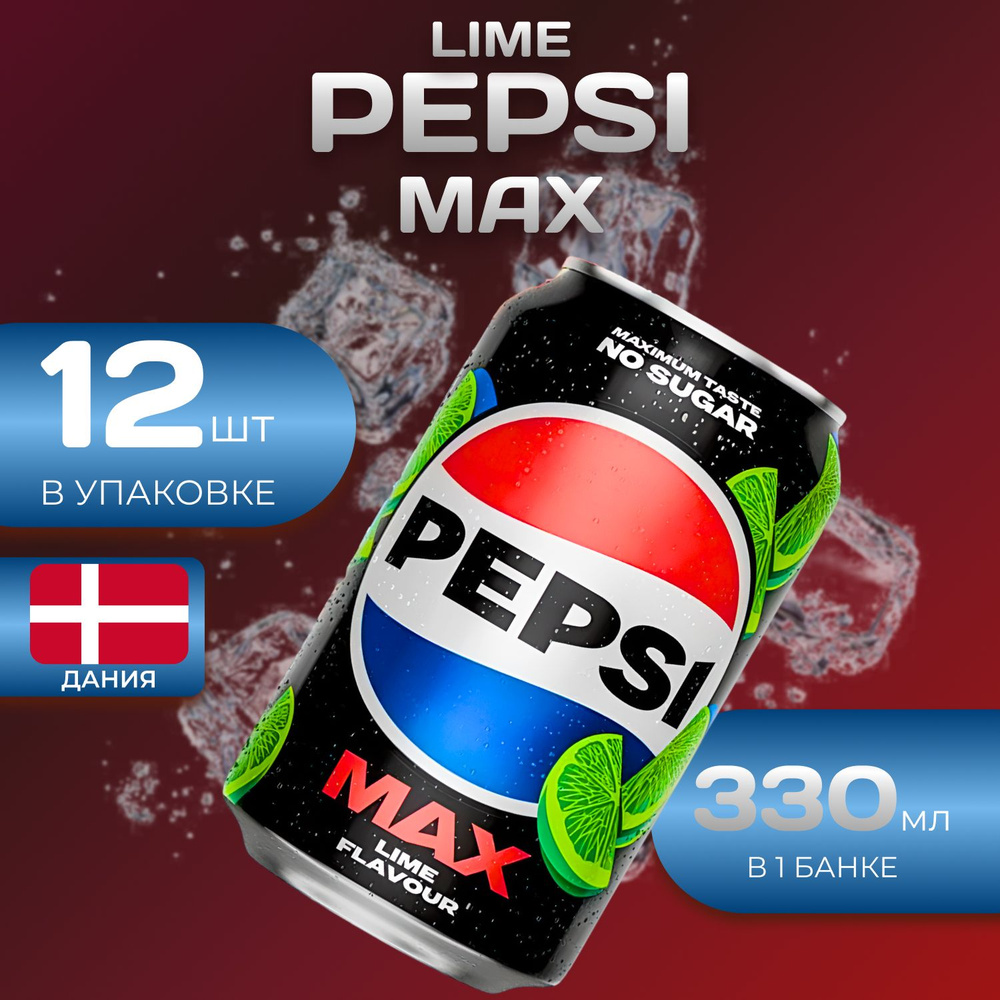 Pepsi Cola MAX "Лайм" 12 шт по 0.33л. Дания Пепси Lime #1