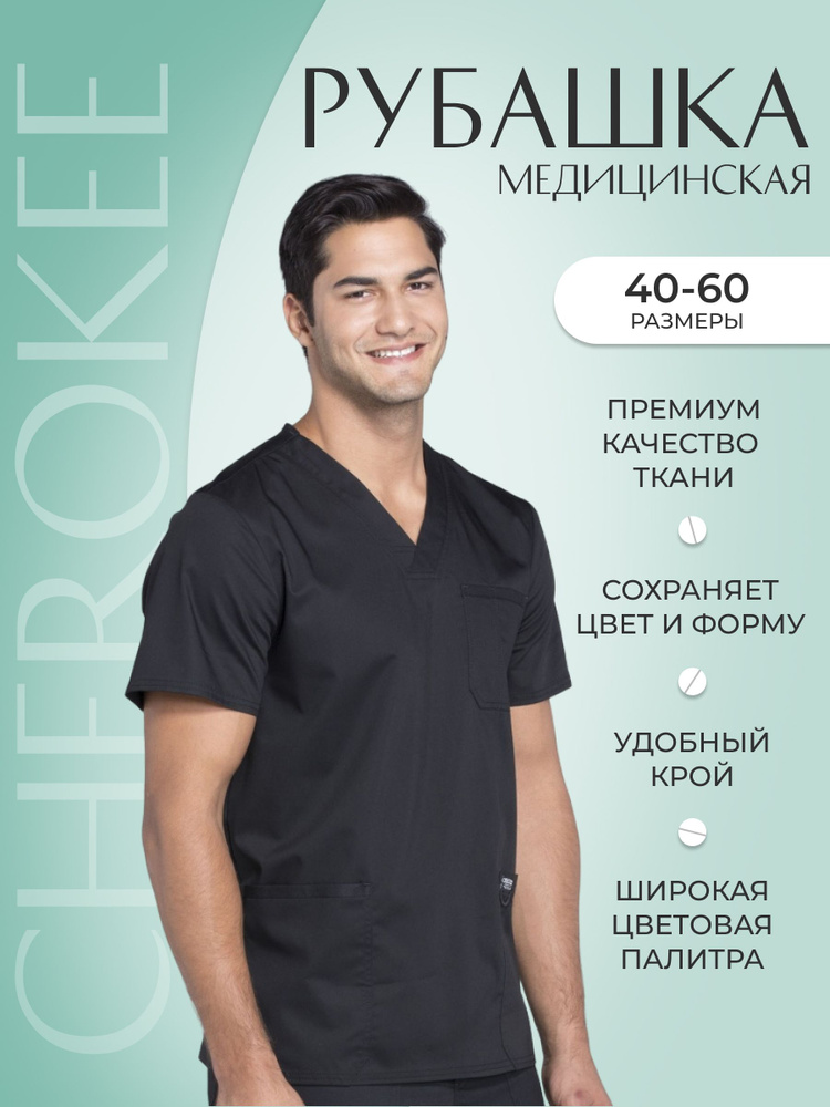 Топ мужской медицинский Cherokee Workwear #1