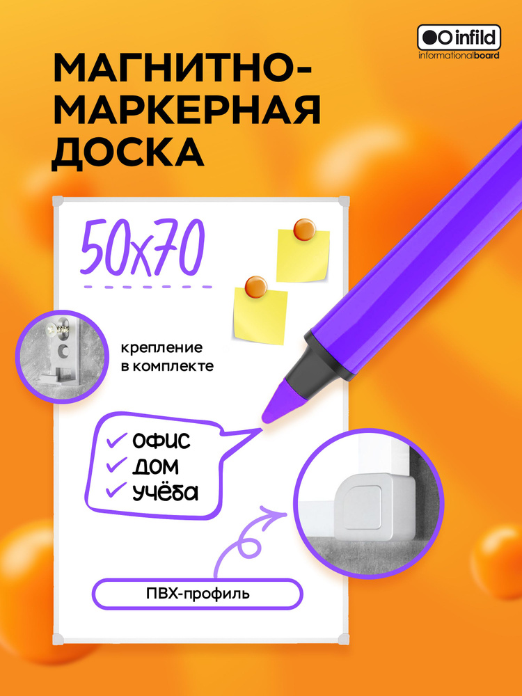 Infild Decor Доска магнитно-маркерная 70 x 50 см #1