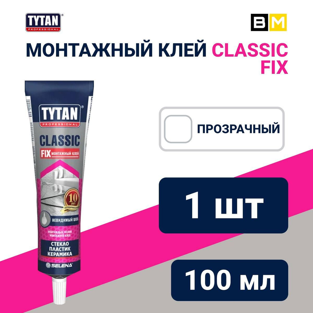 Монтажный клей Tytan Professional Classic Fix 100мл #1