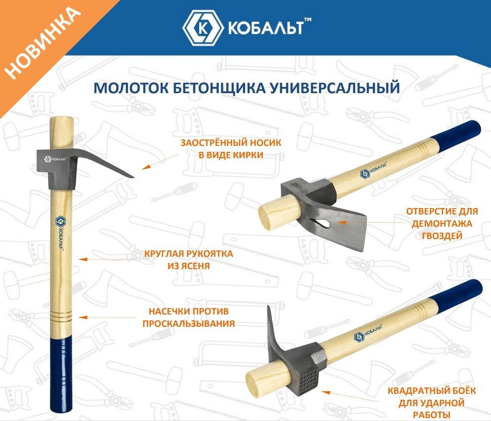 Молоток бетонщика КОБАЛЬТ 450 гр., деревянная рукоятка из ясеня  #1