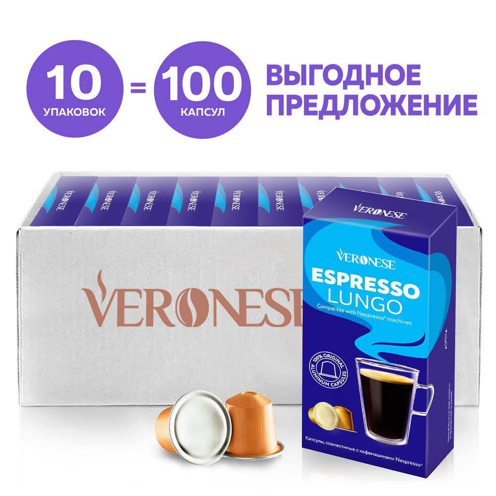 Набор кофе в алюминиевых капсулах Nespresso ESPRESSO LUNGO 100шт. #1