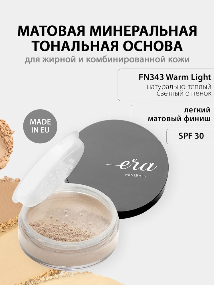 Era Minerals Минеральная матирующая тональная основа для жирной кожи  #1