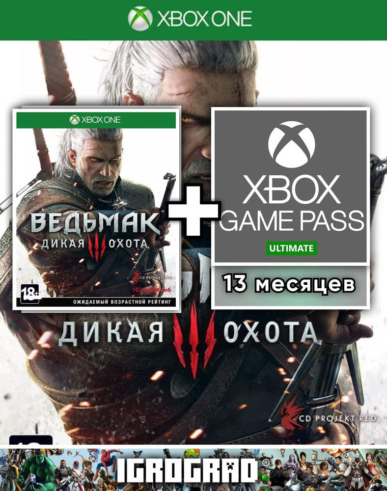 Игра + подписка Ведьмак 3: Дикая Охота. Издание Игра года (Xbox One, Xbox Series, Русская версия) + game #1