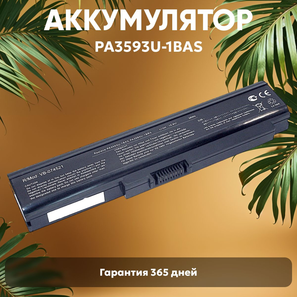 Аккумулятор PA3593U-1BAS для ноутбука Toshiba Satellite Pro U300, U305, Portege M600, Tecra M8 , 5200mAh, #1