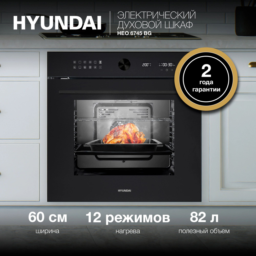 Духовой шкаф Электрический Hyundai HEO 6745 BG черное стекло #1