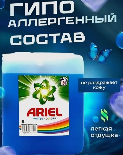 Гель для стирки Ariel Ариэль концентрат 5 литров #1