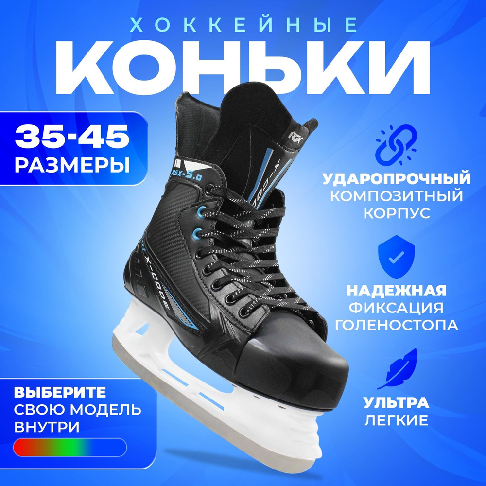 Коньки хоккейные SPORT COLLECTION #1