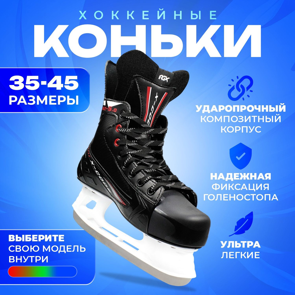 Коньки хоккейные SPORT COLLECTION #1