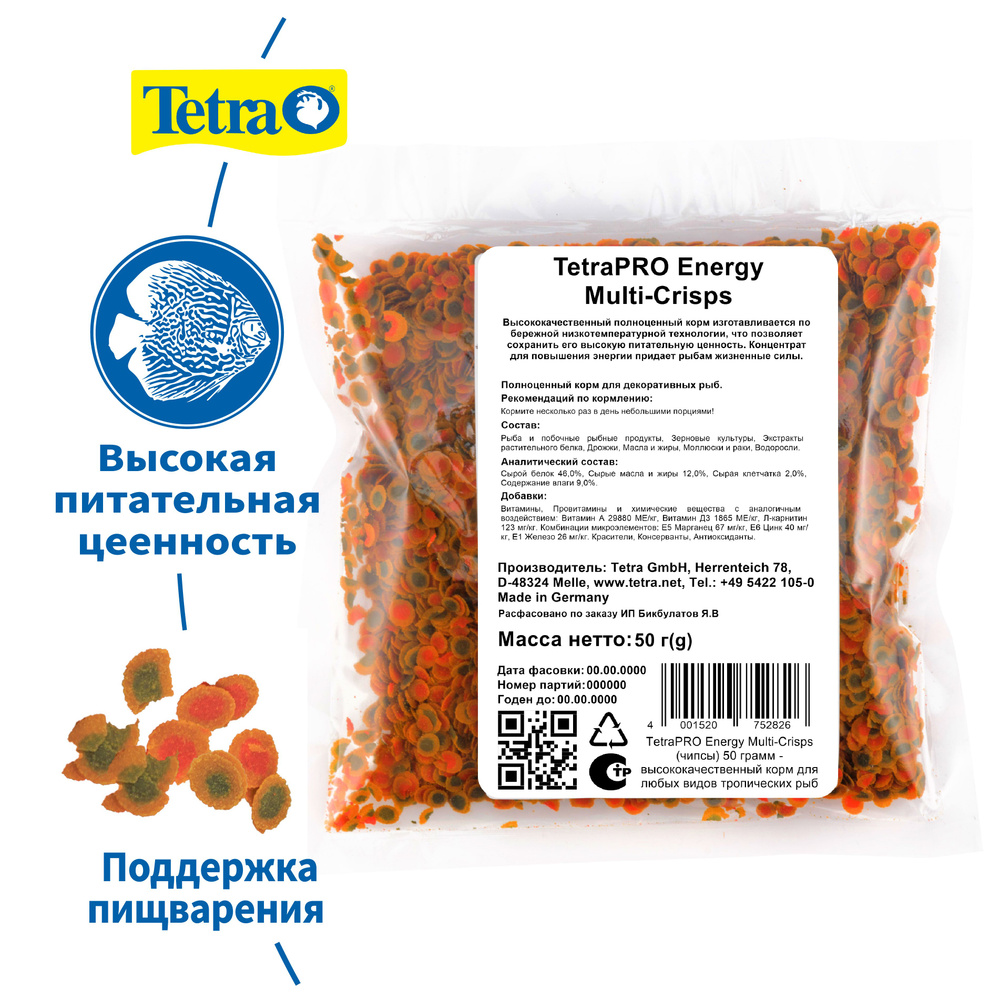 TetraPRO Energy Multi-Crisps (чипсы) 50 грамм - высококачественный корм для любых видов тропических рыб #1