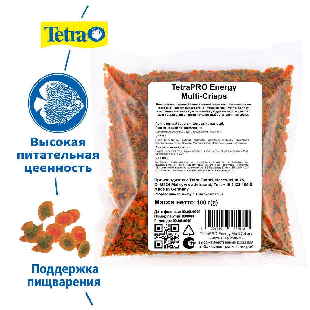 TetraPRO Energy Multi-Crisps (чипсы) 100 грамм - высококачественный корм для любых видов тропических #1