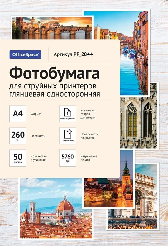 Фотобумага OfficeSpace для струйной печати, формат А4, плотность 260г/м2, глянцевая односторонняя, 50 #1