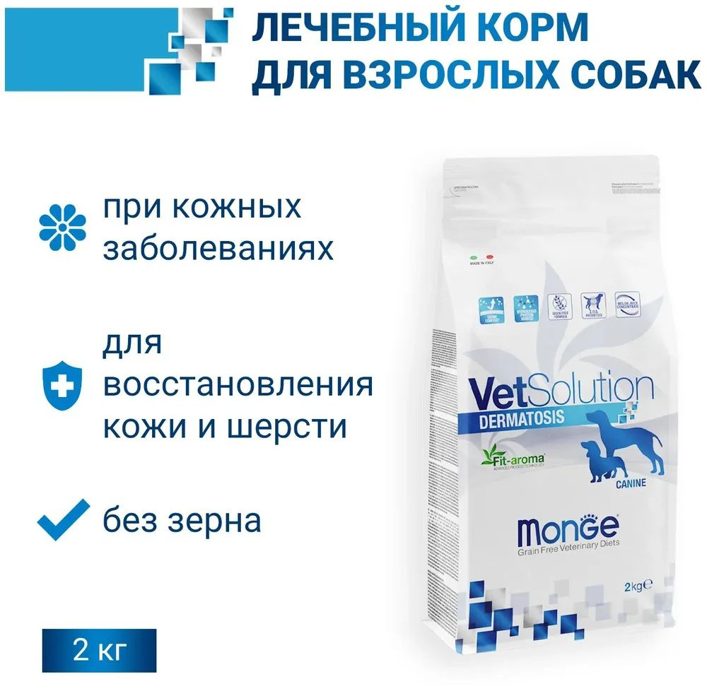 Сухой лечебный корм для собак, Monge VetSolution Dog Dermatosis, 2 кг #1