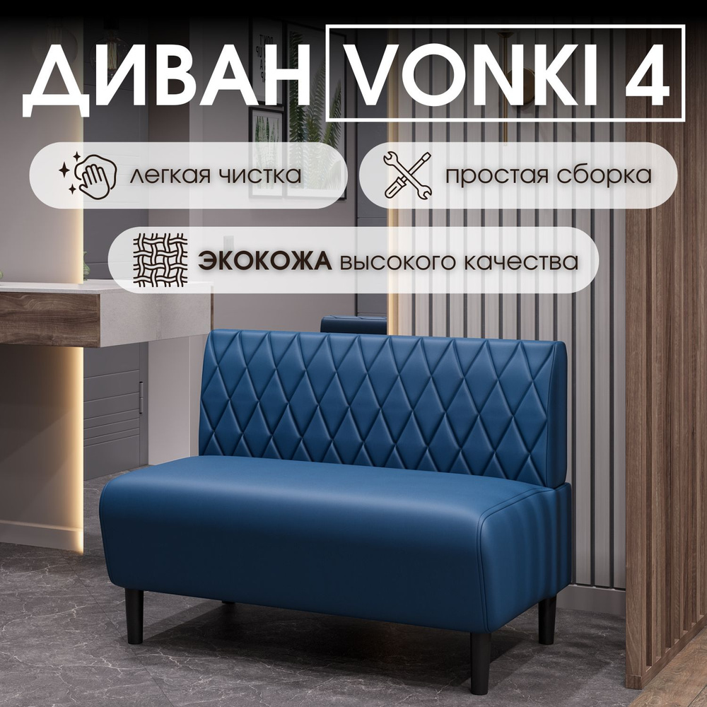 HASANOV фабрика мебели Прямой диван Vonki 4 100х62х75 см,синий #1