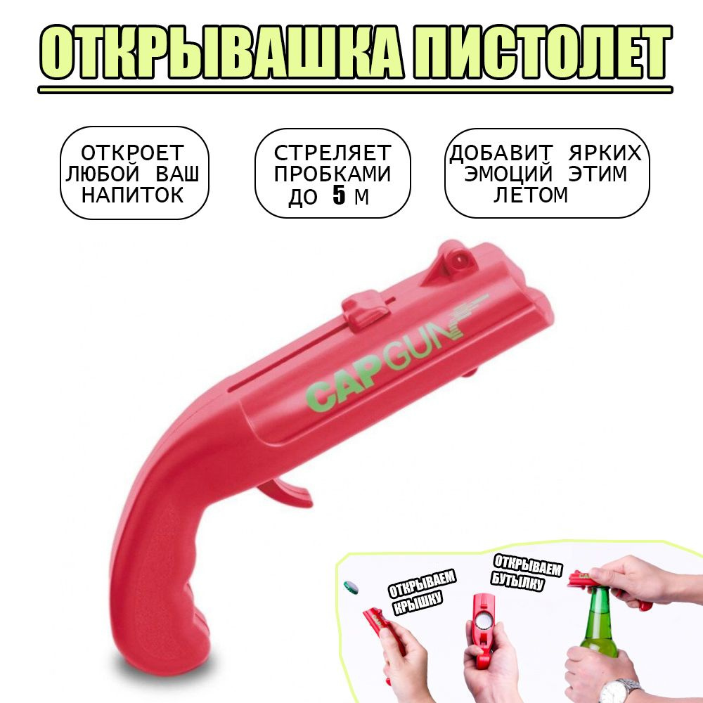 Открывалка, 1 шт #1