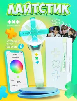 Лайтстик TXT лайстик k-pop ТХТ lightstick фонарик детский -hz #1