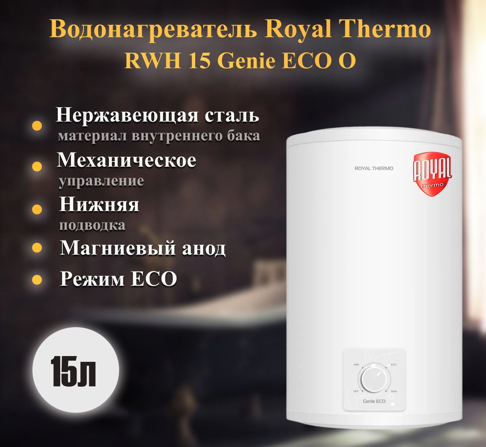 Royal Thermo Водонагреватель накопительный 5221256478, белый, черный  #1