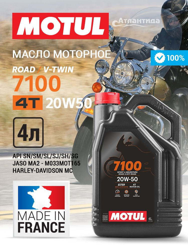 MOTUL 7100 4T 20W-50 Масло моторное, Синтетическое, 4 л #1