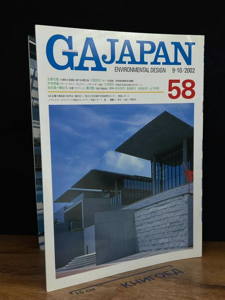 GA Japan. 58 #1