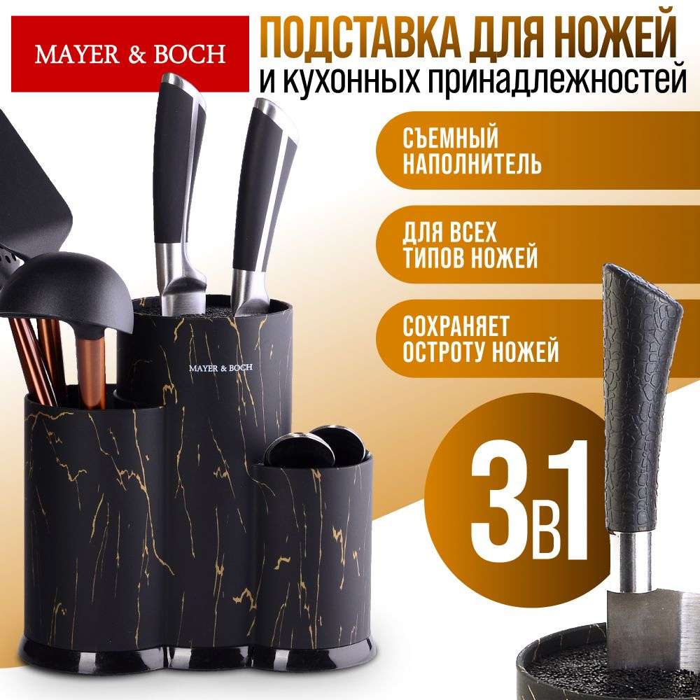 Подставка для ножей MAYER&BOCH 31289 черная с 3-мя отделениями #1