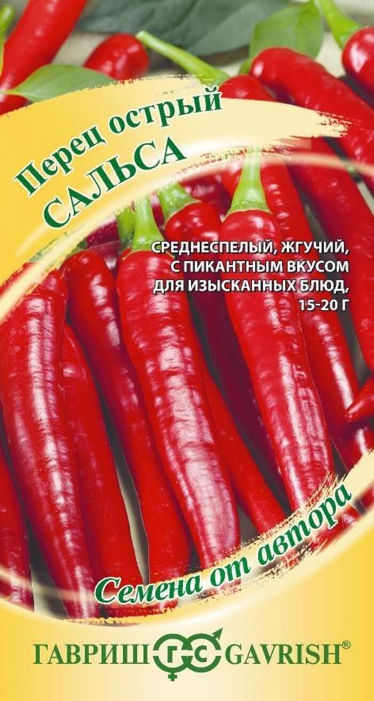 Семена Перец острый Сальса 0,1 г #1