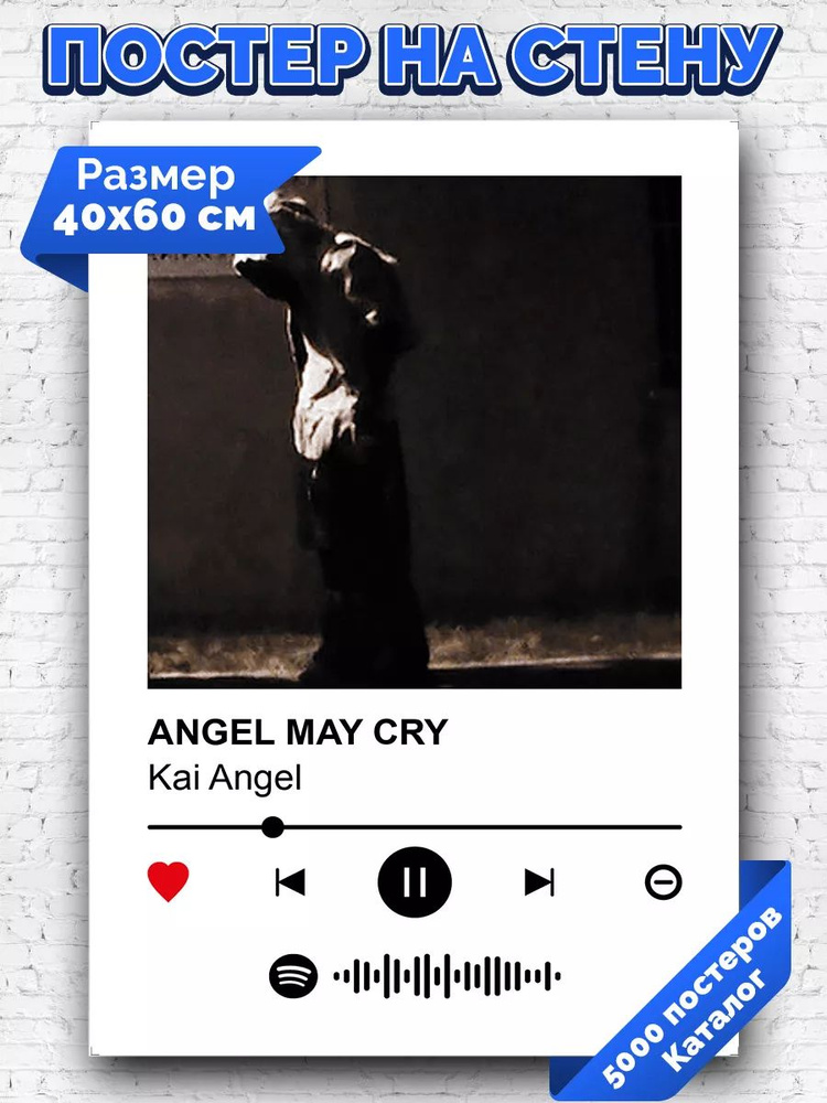 Спотифай постер Kai Angel - ANGEL MAY CRY 40х60 #1