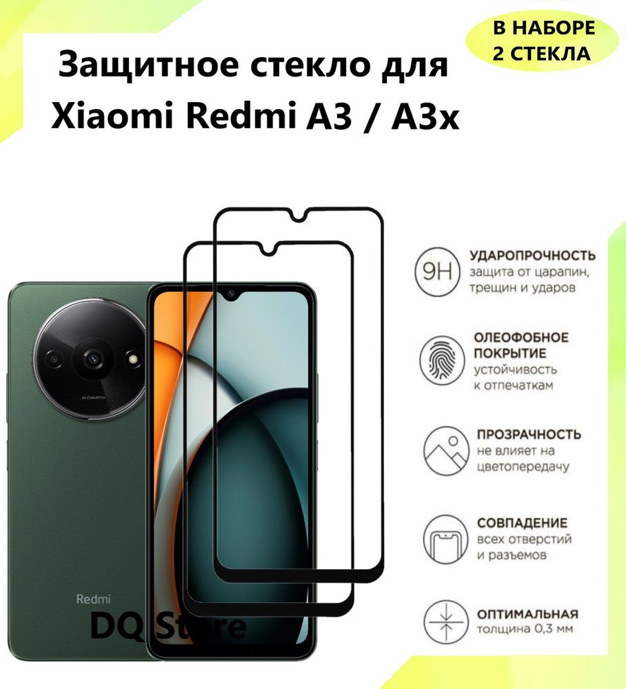 2 Защитных стекла на Xiaomi Redmi A3 / Ксяоми Редми А3 . Полноэкранные защитные стекла с олеофобным покрытием #1