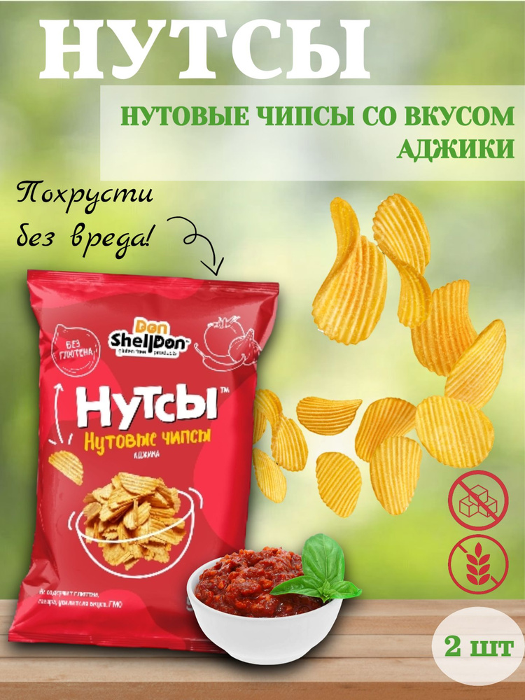 Чипсы нутовые б/глютена "Нутсы" аджика, 50 гр (2 шт. в наборе)  #1