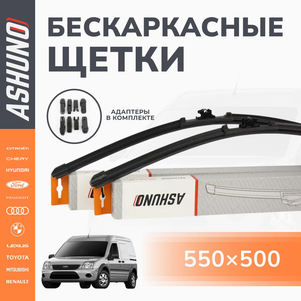 550/500 мм комплект , щетки стеклоочистителя бескаркасные Ford Transit (2002-2013) / Форд Транзит  #1