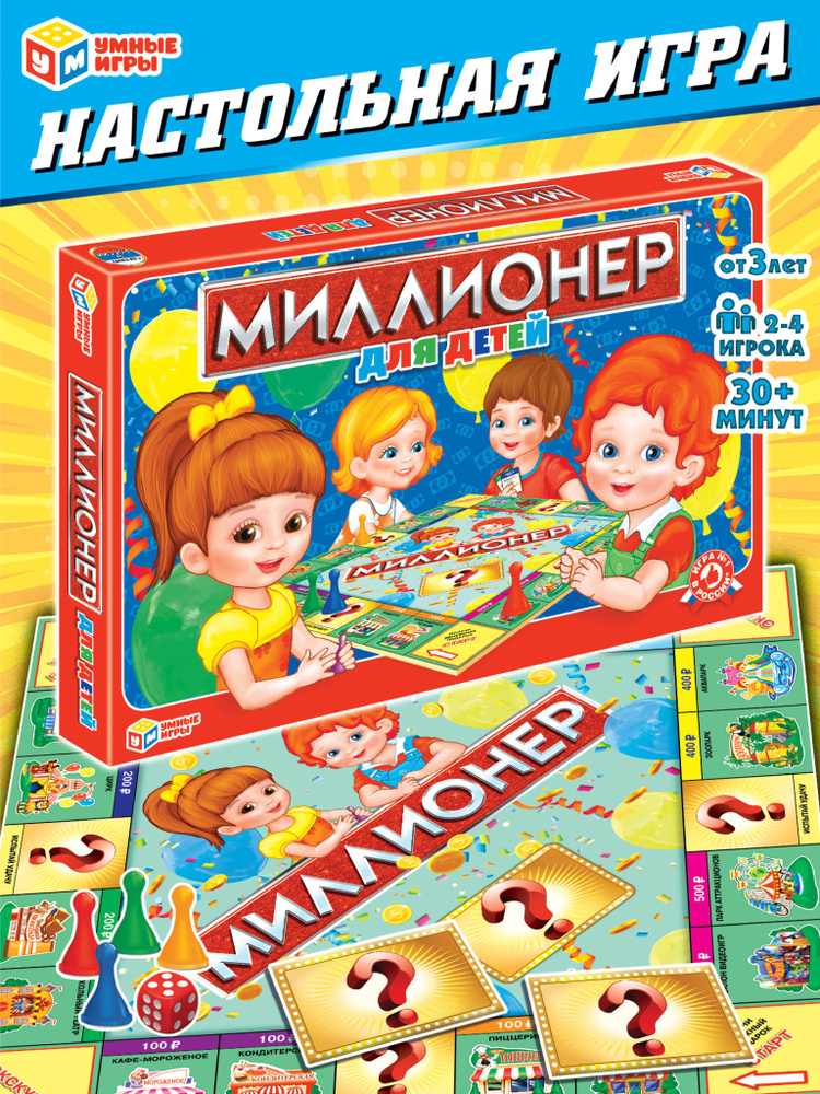 Настольная игра Миллионер Умные игры #1