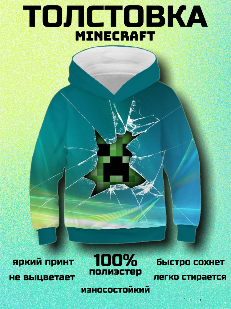 Толстовка Minecraft #1