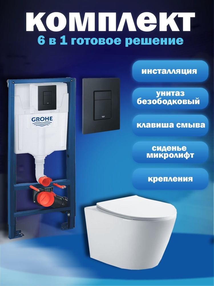 Инсталляция с унитазом, инсталляция c черной кнопкой GROHE Solido +унита подвесной AZARIO AZ-2217 безободковый #1