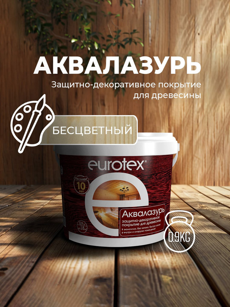 Аквалак Eurotex ваниль 0,9 кг Рогнеда #1