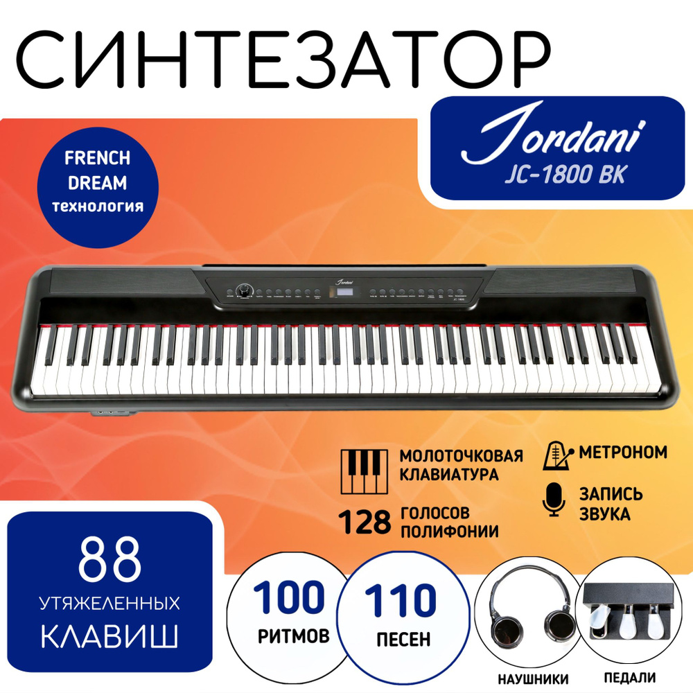 Цифровое пианино / Синтезатор музыкальный черное Jordani JC-1800 BK  #1